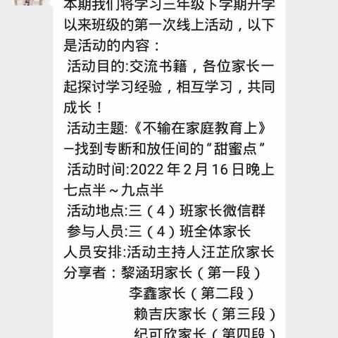 《找到专断与放任间的“甜蜜点”》——丹阳吴塘实验小学三（4）班第二学期《不输在家庭教育》线上读书交流活动第一期