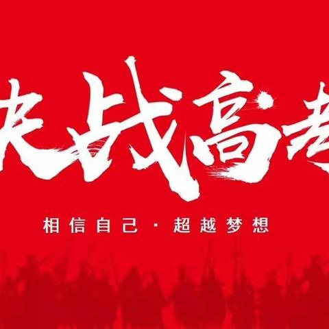 群“英”荟萃  一决“词”雄——记高三英语单词竞赛(二)