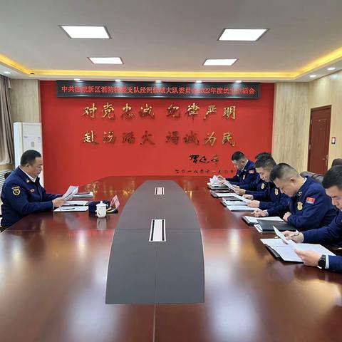泾河大队党委召开2022年度民主生活会