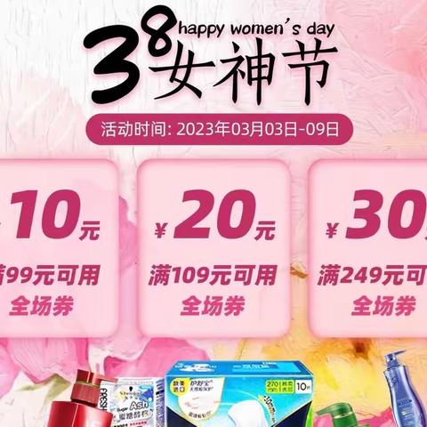 邾城店3.8女神节活动准备