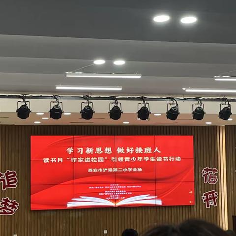 读书月“作家进校园”引领青少年学生读书行动