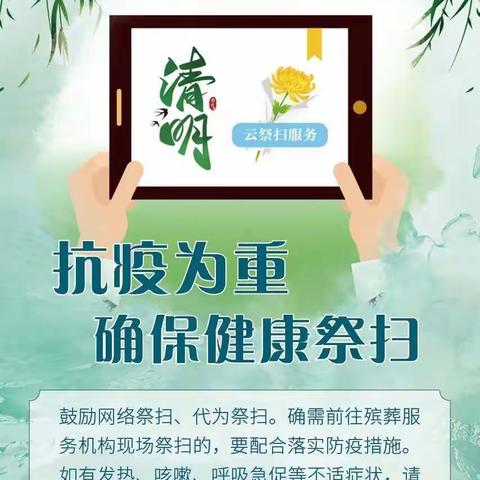 鲜花献故人 倡导文明祭祀