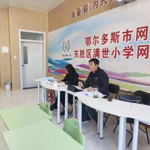 学习新课标，践行新理念——东胜区满世小学统编教材及课标培训