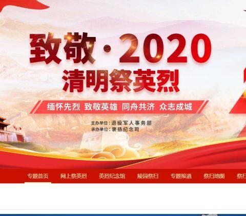 致敬2020  ， 缅怀英烈  ——大张八小学清明节主题活动