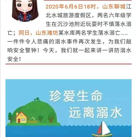 大张八小学少先队“珍爱生命，远离溺水”主题教育活动