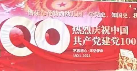 范特西幼儿园五一庆祝建党100周年之     幼儿唱红歌篇