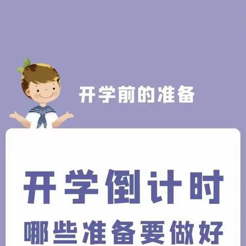 灰古镇付湖幼儿园开学准备