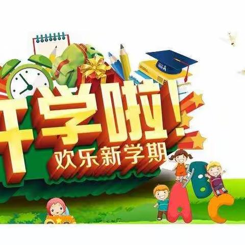 荣将中心幼儿园果果二班，2020年秋季学期入学篇。