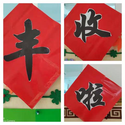 荣将镇中心幼儿园苗苗二班"丰收啦"活动美篇