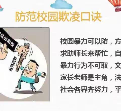 安阳市紫薇小学三年级【学生安全无小事】——“防溺水+预防校园欺凌”线上专题活动