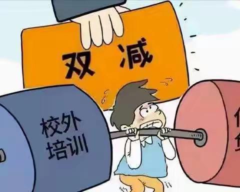 落实“双减”，从“心”出发——平顺县虹梯关小学“双减”政策落实情况纪实