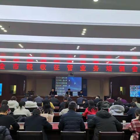 延安市税务局组织召开税收征管业务培训会