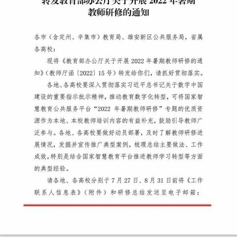 暑期培训促起航，勤学善研共成长——丛台区春光小学教师参加暑期教师研修