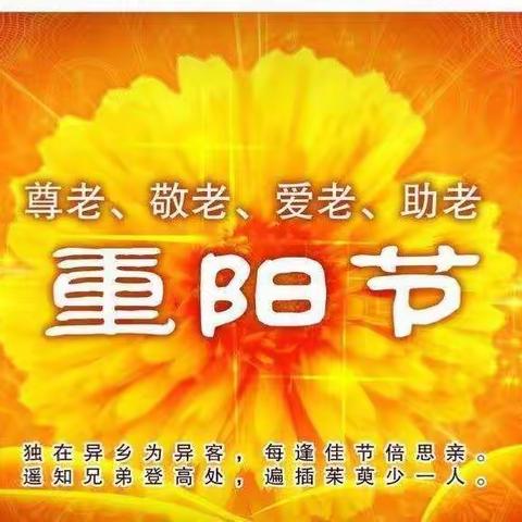 “爱满天下，爱在重阳”——伊旗第三幼儿园中三班升旗活动