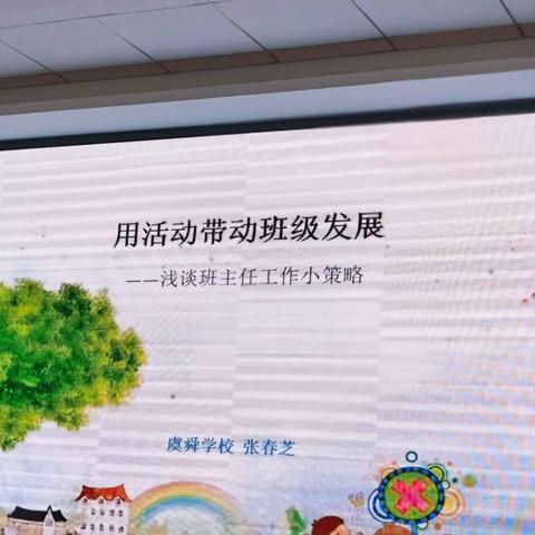 班主任培训第二场