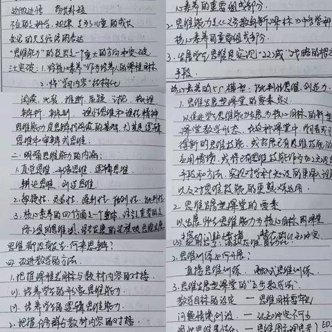 云端相聚话“思维”，线上教研共成长——超化镇中心小学语文教研活动