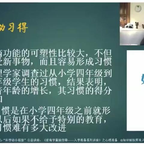 长安幼儿园—钱志亮幼小衔接讲座（习惯养成）