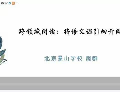 走向阅读的深处，尽品书香——临沂北城小学英语组《走向阅读深处》学习活动