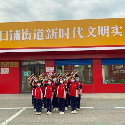 学习非遗知识，传承非遗文化——道口铺中心小学走进新时代文明实践所活动