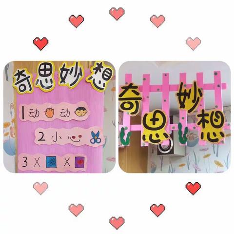 幼儿园区域环境创设