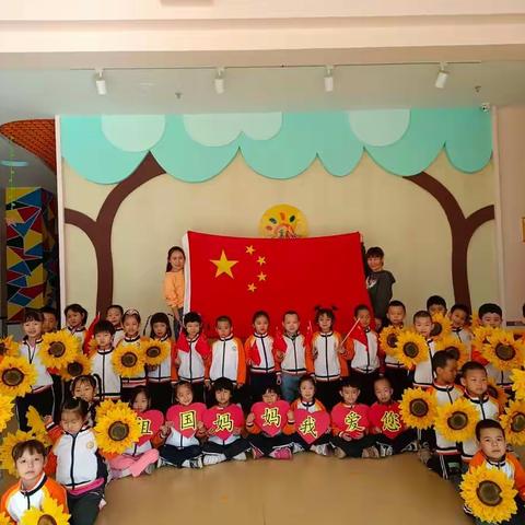 爱迪幼儿园大三班“欢度国庆、童心飞扬”——主题活动