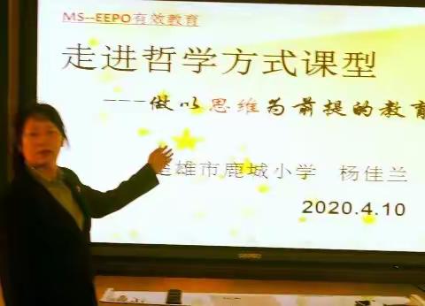 走进哲学方式课型——做以思维为前提的教育
