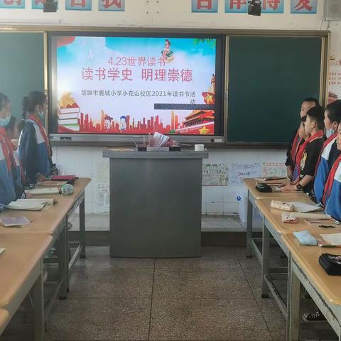 《读书学史，明理崇德》——五（14）班4月23日读书活动记