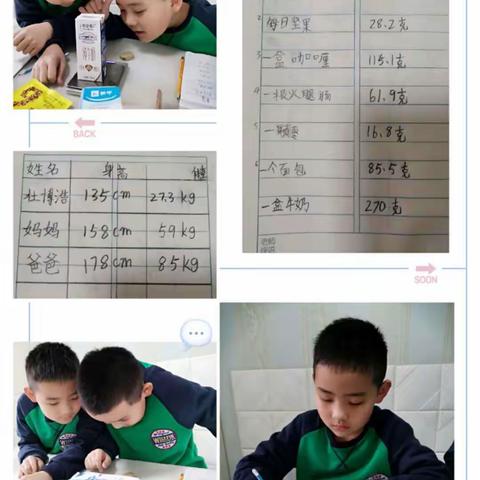 学数学 用数学 玩数学 ——桥西实验小学二年级长度单位和重量单位的学习