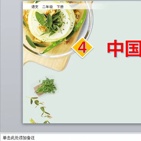品中华美食，析字理知识