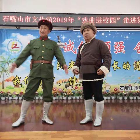 石嘴山市第十二小学戏曲进校园文化活动