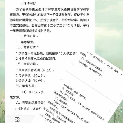 🍀文字之美，始于拼音🍀——记石嘴山市第十二小学一年级汉语拼音过关检测