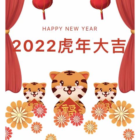 【锦龙国际幼儿园】2022年幼儿园寒假放假通知及温馨提示