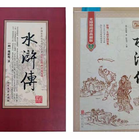和194的同学们一起走进《水浒传》👇👇👇