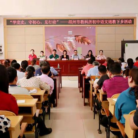 “学党史，守初心，见行动”——梧州市教科所初中语文送教下乡活动