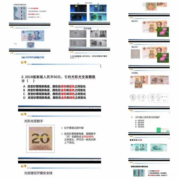 大庆分行11月9日线上反假货币培训总结