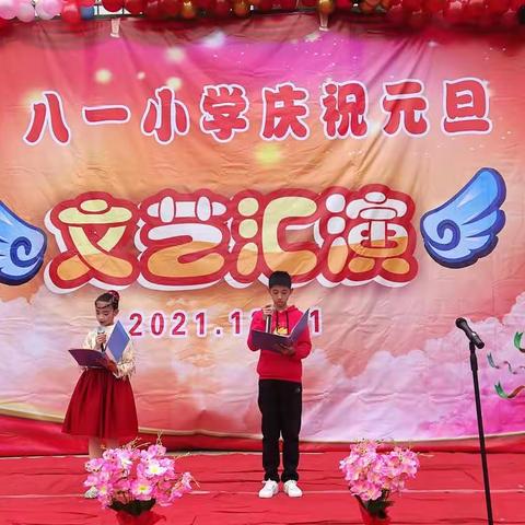 快乐元旦  元旦快乐   小陶八一小学元旦汇演