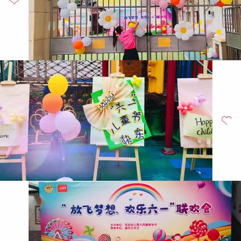 实幼大同路教学点 “放飞梦想•欢乐六一”文艺汇演