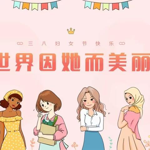 三月和你 皆是春天——君悦幼儿园“三八妇女节”主题活动