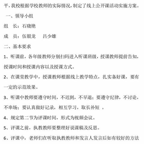 疫路成长，一路芬芳                    ―― 记朱阳一中线上公开课