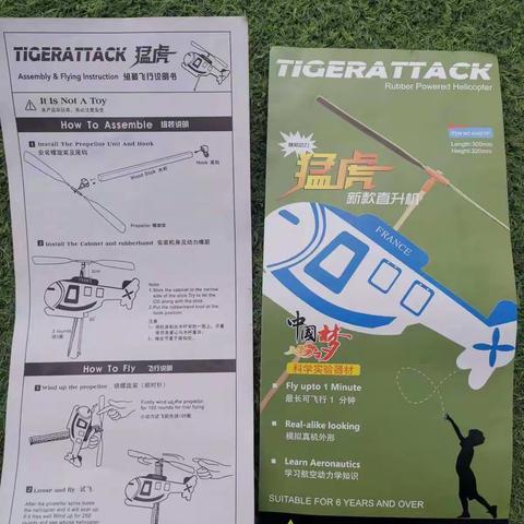 落实“双减”，拼装直升机活动