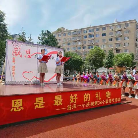 “不一样的教师节”――翁垟一小教师节主题活动