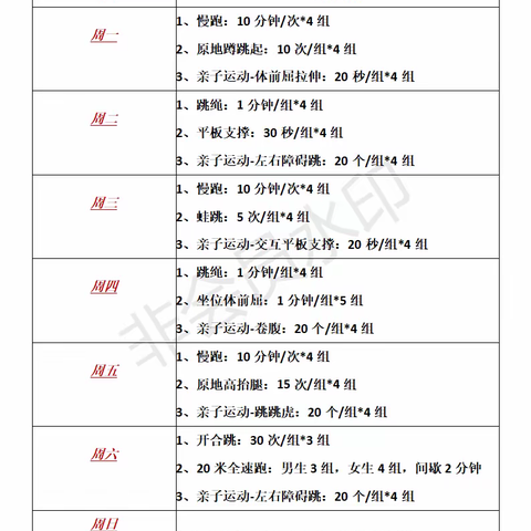 羊口镇杨庄小学学生寒假体育锻炼计划