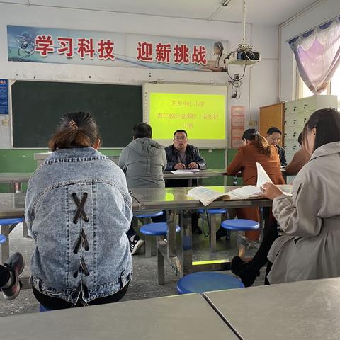 东乡中心小学开展以德贯穿“先学后教 当堂训练”说课标、说教材比赛