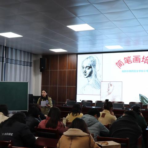 南阳市第四完全学校小学部召开青年教师简笔画培训暨师德培训会议