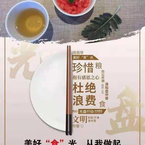 美好“食”光 ，从我做起——老城金色童年幼儿园在行动