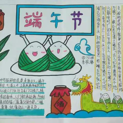 粽叶飘香话端午 一一河苑街小学四年级端午节活动纪实