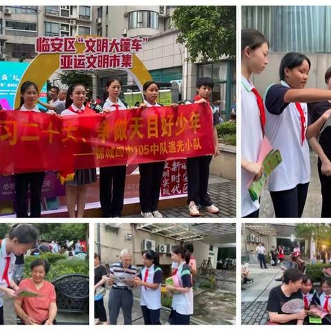 学习二十大，争做天目好少年。     ————锦城四中105中队追光小队