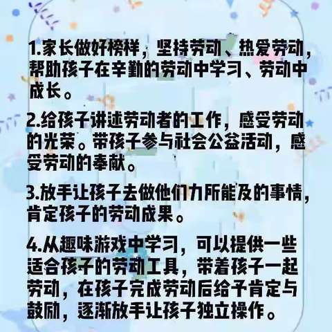 镇阳幼儿园“五一”劳动节  ———快乐劳动倡议书