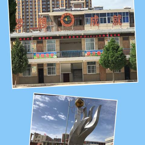 携手共育·健康成长一一西关小学2020年春季家长会活动纪实