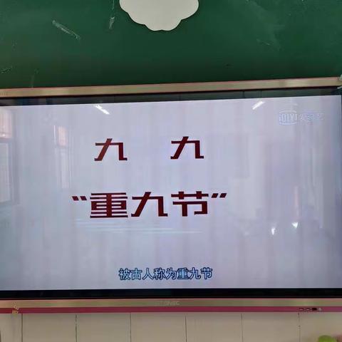 东水沃幼儿园中一班重阳节活动“尊老爱幼，快乐重阳，从我做起”